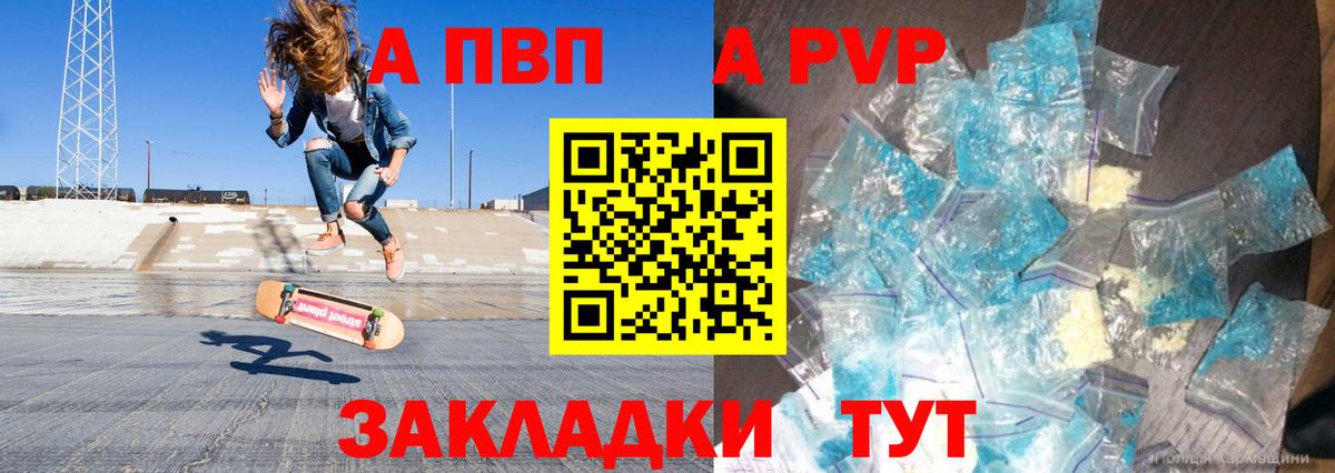 A-PVP VHQ Серов