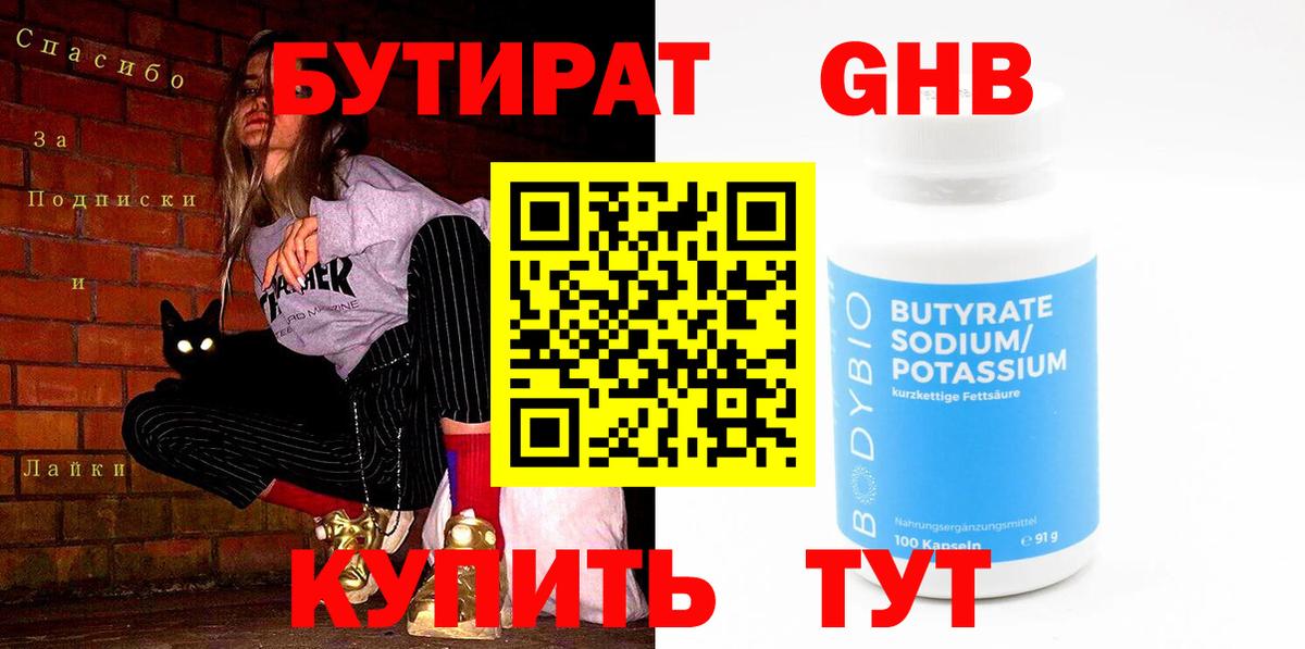 БУТИРАТ  Бутират бутик  Вход с VPN  Серов 