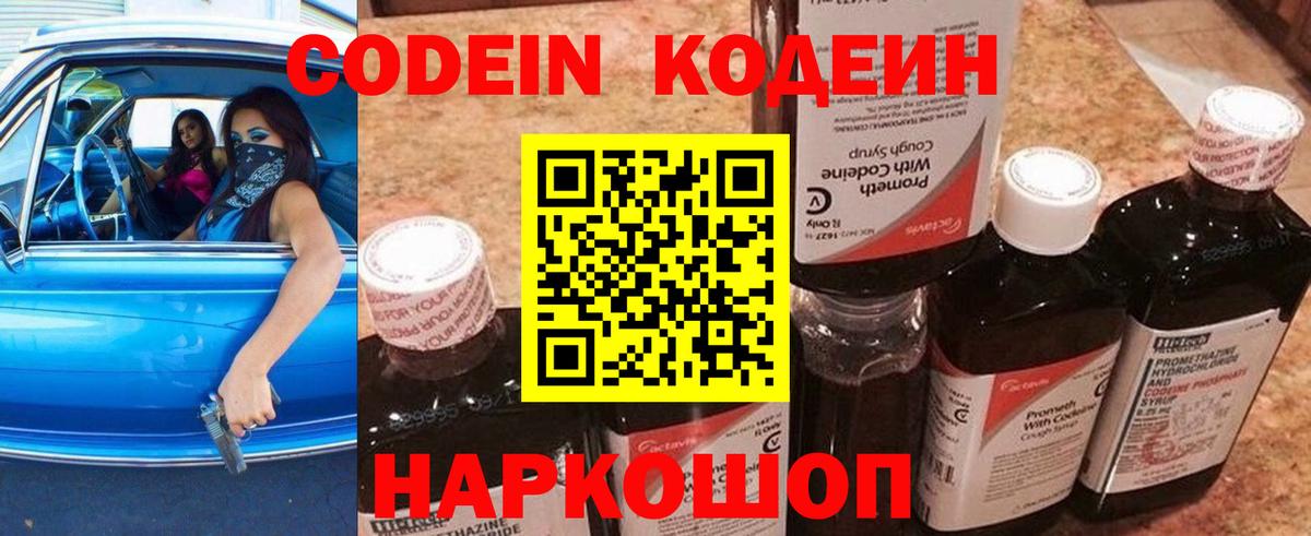 Кодеин Purple Drank  Вход с VPN  Серов  Codein Purple Drank 