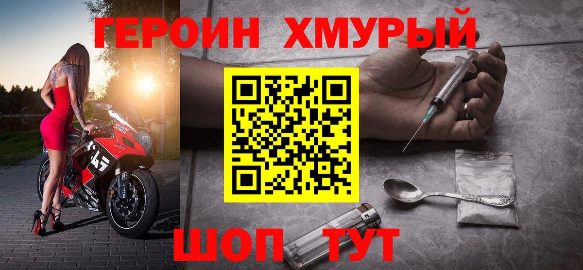Героин  Вход с VPN  Серов  ГЕРОИН гречка 