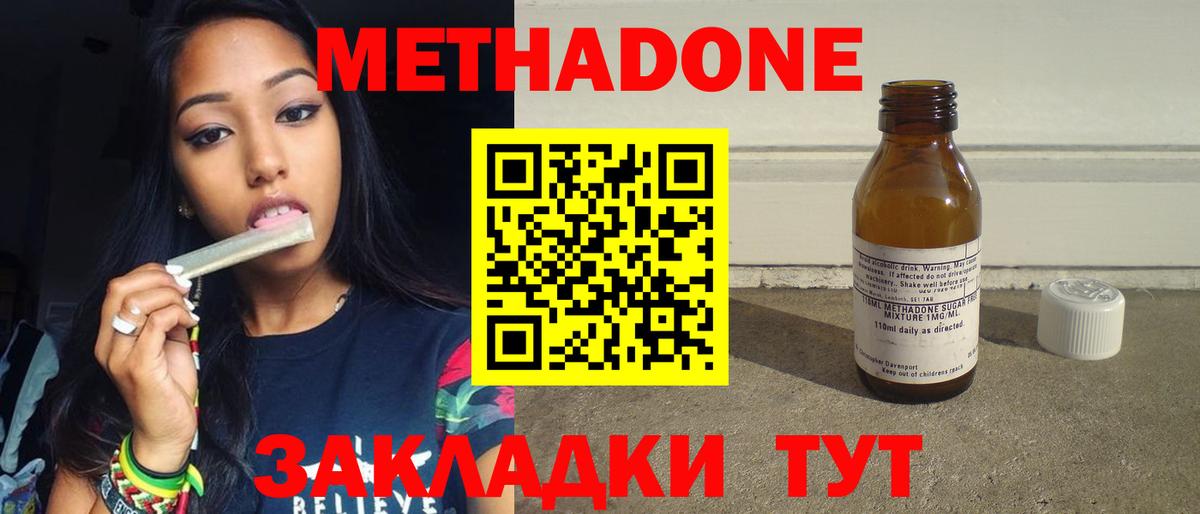 МЕТАДОН methadone  Метадон мёд  Вход с VPN  Серов 